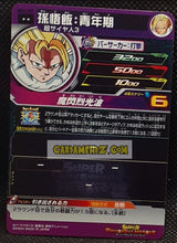 Charger l&#39;image dans la galerie, Carte Super Dragon Ball Heroes Meteor Missions Part 6 MM6-057 (2024) bandai songohan sdbh rare cardamehdz point com mehdz atout