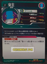 Charger l&#39;image dans la galerie, Super Dragon Ball Heroes Meteor Missions Part Promo MMPJ-16 (2022)