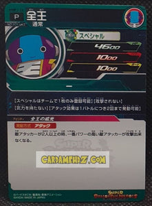 Super Dragon Ball Heroes Meteor Missions Part Promo MMPJ-16 (2022)