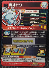 Charger l'image dans la galerie, Carte Super Dragon Ball Heroes Part 1 SH1-54 (2016) bandai toma sdbh ur ultra rare foil prisme holo cardamehdz point com mehdz atout