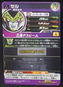 Carte Super Dragon Ball Heroes Part 2 SH2-33 (2017) bandai cell sdbh sr foil prisme holo cardamehdz point com