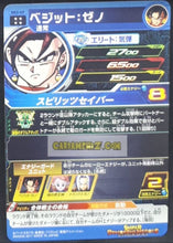 Charger l'image dans la galerie, Carte Super Dragon Ball Heroes Part 3 SH3-49 (2017) bandai vegeto sdbu ur ultimate rare foil prisme holo cardamehdz point com