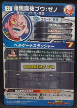 Charger l'image dans la galerie, Carte Super Dragon Ball Heroes Part 3 SH3-SEC2 (2017) bandai majin bou sdbh ultra rare secrete prisme foil holo cardamehdz point com mehdz atout