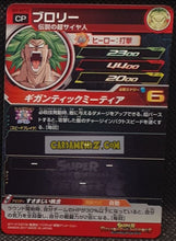 Charger l'image dans la galerie, Carte Super Dragon Ball Heroes Part 7 SH7-BCP10 (2017) bandai broly sdbh campaign card prisme foil holo cardamehdz point com