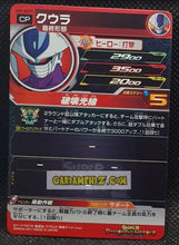 Charger l'image dans la galerie, Carte Super Dragon Ball Heroes Part 7 SH7-BCP7 (2017) bandai cooler sdbh campaign card prisme foil holo cardamehdz point com mehdz atout