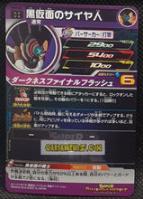 Charger l'image dans la galerie, Carte Super Dragon Ball Heroes Part 8 SH8-63 (2018) bandai Végéta Saiyan Masqué Noir sdbh ultra rare secrete prisme foil holo cardamehdz point com mehdz atout