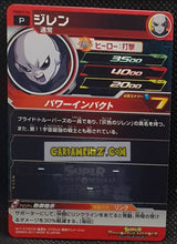 Charger l'image dans la galerie, Carte Super Dragon Ball Heroes Part Promo PBBS2-05 (2017) bandai jiren sdbh hors serie prisme foil holo cardamehdz point com mehdz atout
