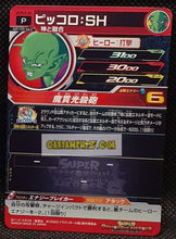 Charger l&#39;image dans la galerie, Carte Super Dragon Ball Heroes Ultra God Mission Carte hors series UGMLA-04 (2023) bandai piccolo sdbh ugm promo prisme foil holo cardamehdz point com mehdz atout