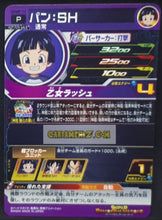 Charger l&#39;image dans la galerie, Carte Super Dragon Ball Heroes Ultra God Mission Carte hors series UGMP-12 (2023) bandai pan sdbh ugm promo cardamehdz point com