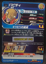 Charger l'image dans la galerie, Carte Super Dragon Ball Heroes Ultra God Missions Part 5 UGM5-038 (2022) bandai babidi ugm rare cardamehdz point com mehdz atout