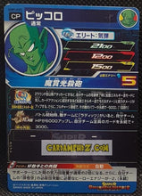 Charger l'image dans la galerie, Carte Super Dragon Ball Heroes Ultra God Missions Part 5 UGM5-KCP2 (2022) bandai piccolo ugm campaign card prisme foil holo cardamehdz point com mehdz atout