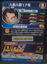 Charger l&#39;image dans la galerie, Carte Super Dragon Ball Heroes Ultra God Missions Part 6 UGM6-036 (2023) bandai cyborg 17 ugm commune cardamehdz point com mehdz atout