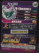 Charger l&#39;image dans la galerie, Carte Super Dragon Ball Heroes Ultra God Missions Part 8 UGM8-005 (2023) bandai piccolo ugm commune cardamehdz point com mehdz atout