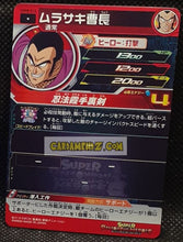 Charger l&#39;image dans la galerie, Super Dragon Ball Heroes Ultra God Missions Part 8 UGM8-012 (2023)