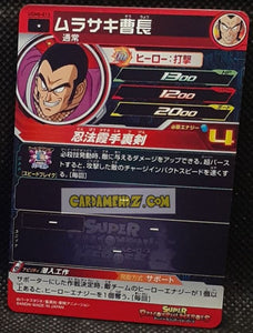 Super Dragon Ball Heroes Ultra God Missions Part 8 UGM8-012 (2023)