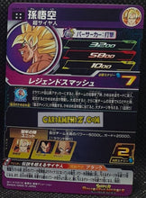 Charger l'image dans la galerie, Carte Super Dragon Ball Heroes Ultra God Missions Part 8 UGM8-015 (2023) bandai broly vs songoku ugm ultra rare ptisme foil holo cardamehdz point com mehdz atout