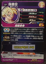 Charger l'image dans la galerie, Carte Super Dragon Ball Heroes Ultra God Missions Part 8 UGM8-CP1 (2023) bandai songoku ugm campaign card prisme foil holo cardamehdz point com