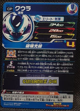 Charger l'image dans la galerie, Carte Super Dragon Ball Heroes Ultra God Missions Part 8 UGM8-FCP2 (2023) bandai cooler ugm campaign card prisme foil holo cardamehdz point com
