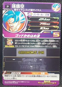 Super Dragon Ball Heroes Universe Missions Carte hors series UVPJ-09 (2019)