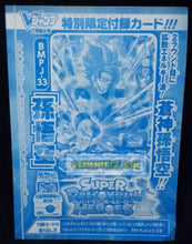 Charger l'image dans la galerie, Carte Super Dragon Ball Heroes big bang mission Carte hors series BMPJ-33 (2021) bandai songoku sdbh promo v jump prisme holo foil cardamehdz point com