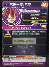 Charger l'image dans la galerie, Carte Super Dragon Ball Heroes big bang mission Carte hors series BMPS-16 (2020) bandai vegeta sdbh promo prisme holo foil cardamehdz point com
