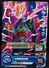 Charger l&#39;image dans la galerie, Carte Super Dragon Ball Heroes big bang mission Carte hors series MMPJ-14 (2021) bandai goku black rosé sdbh promo v jump prisme holo foil cardamehdz point com mehdz atout