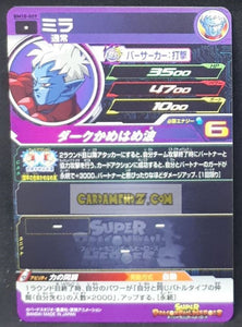 Carte Super Dragon Ball Heroes big bang mission part 10 BM10-009 (2021) bandai mira towa sdbh commune cardamehdz point com