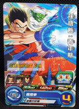 Charger l&#39;image dans la galerie, Carte Super Dragon Ball Heroes big bang mission part 10 BM10-054 (2021) bandai songohan &amp; piccolo sdbh commune cardamehdz point com mehdz atout