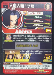 Carte Super Dragon Ball Heroes big bang mission part 10 BM10-058 (2021) bandai cyborg 17 sdbh commune cardamehdz point com mehdz atout