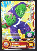 Charger l&#39;image dans la galerie, Carte Super Dragon Ball Heroes big bang mission part 12 BM12-022 (2022) bandai piccolo sdbh cardamehdz point com