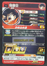 Charger l&#39;image dans la galerie, Carte Super Dragon Ball Heroes big bang mission part 12 BM12-046 (2022) bandai songoku sdbh rare cardamehdz point com