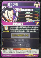 Charger l&#39;image dans la galerie, Carte Super Dragon Ball Heroes big bang mission part 12 BM12-067 (2022) bandai cyborg 17 sdbh rare cardamehdz point com mehdz atout