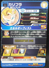 Charger l&#39;image dans la galerie, Carte Super Dragon Ball Heroes big bang mission part 1 BM1-045 (2020) bandai caulifla sdbh rare cardamehdz point com mehdz atout