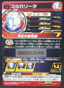 Carte Super Dragon Ball Heroes big bang mission part 1 BM1-049 (2020) bandai Marcarita sdbh rare cardamehdz point com