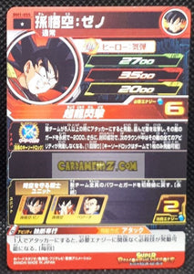 Carte Super Dragon Ball Heroes big bang mission part 1 BM1-055 (2020) bandai songoku sdbh commune cardamehdz point com mehdz atout