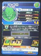 Charger l&#39;image dans la galerie, Carte Super Dragon Ball Heroes big bang mission part 2 BM2-005 (2020) bandai piccolo sdbh commune cardamehdz point com