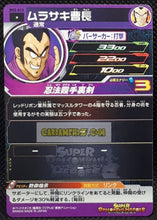 Charger l&#39;image dans la galerie, Carte Super Dragon Ball Heroes big bang mission part 2 BM2-013 (2020) bandai murasaki sdbh commune cardamehdz point com mehdz atout