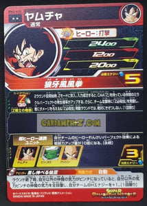 Carte Super Dragon Ball Heroes big bang mission part 2 BM2-020 (2020) bandai yamcha sdbh rare cardamehdz point com