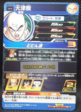 Charger l&#39;image dans la galerie, Carte Super Dragon Ball Heroes big bang mission part 2 BM2-021 (2020) bandai tenshinhan sdbh commune cardamehdz point com mehdz atout