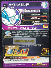 Charger l&#39;image dans la galerie, Carte Super Dragon Ball Heroes big bang mission part 2 BM2-034 (2020) bandai metal riild sdbh commune cardamehdz point com mehdz atout