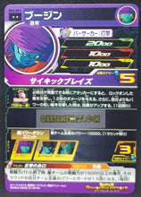 Charger l&#39;image dans la galerie, Carte Super Dragon Ball Heroes big bang mission part 2 BM2-051 (2020) bandai bujin sdbh rare cardamehdz point com