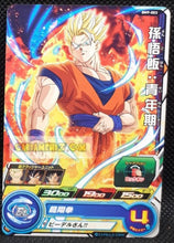 Charger l&#39;image dans la galerie, Carte Super Dragon Ball Heroes big bang mission part 3 BM3-003 (2020) bandai songohan sdbh commune cardamehdz point com mehdz atout