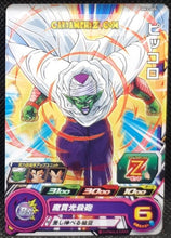 Charger l&#39;image dans la galerie, Carte Super Dragon Ball Heroes big bang mission part 3 BM3-005 (2020) bandai piccolo sdbh commune cardamehdz point com mehdz atout