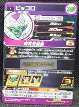 Charger l&#39;image dans la galerie, Carte Super Dragon Ball Heroes big bang mission part 3 BM3-005 (2020) bandai piccolo sdbh commune cardamehdz point com mehdz atout