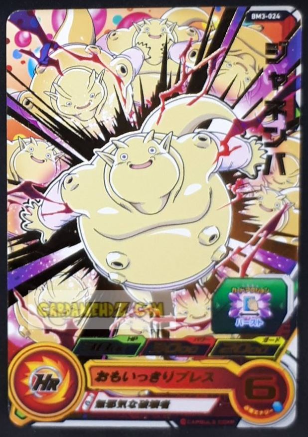 Carte Super Dragon Ball Heroes big bang mission part 3 BM3-024 (2020) bandai janemba sdbh cardamehdz point com