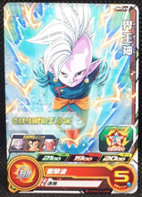 Charger l&#39;image dans la galerie, Carte Super Dragon Ball Heroes big bang mission part 3 BM3-030 (2020) bandai kaioshin de l est sdbh commune cardamehdz point com mehdz atout