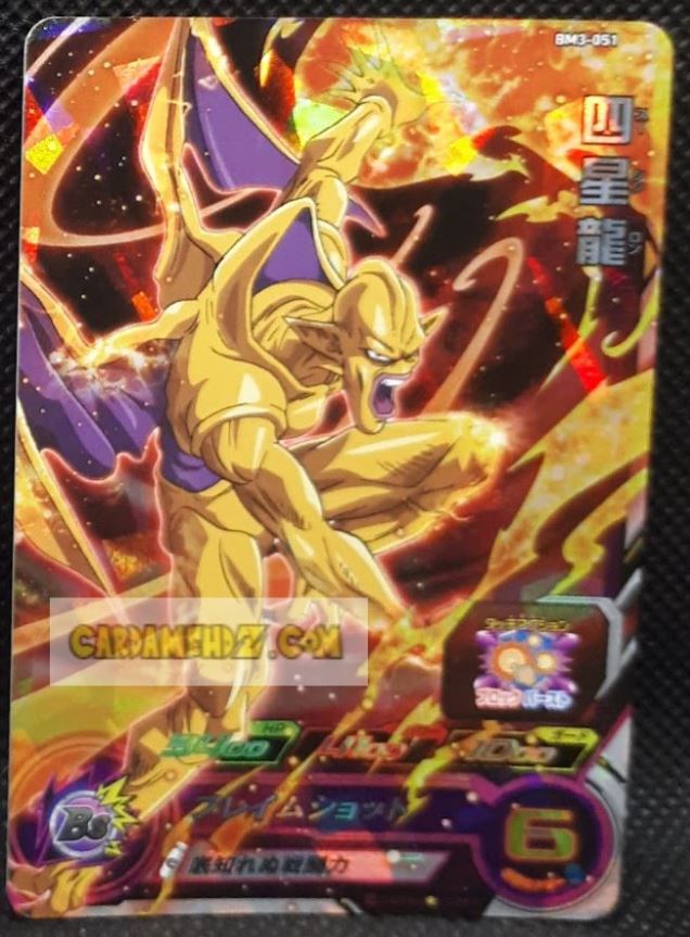 Carte Super Dragon Ball Heroes big bang mission part 3 BM3-051 (2020) bandai suu shenron sdbh super rare prisme foil holo cardamehdz point com mehdz atout