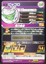 Charger l&#39;image dans la galerie, Carte Super Dragon Ball Heroes big bang mission part 5 BM5-005 (2020) bandai piccolo sdbh commune cardamehdz point com mehdz atout