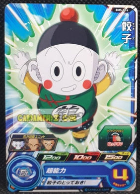Carte Super Dragon Ball Heroes big bang mission part 5 BM5-014 (2020) bandai chaozu sdbh commune cardamehdz point com mehdz atout
