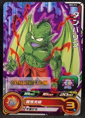 Super Dragon Ball Heroes big bang mission part 5 BM5-015 (2020)
